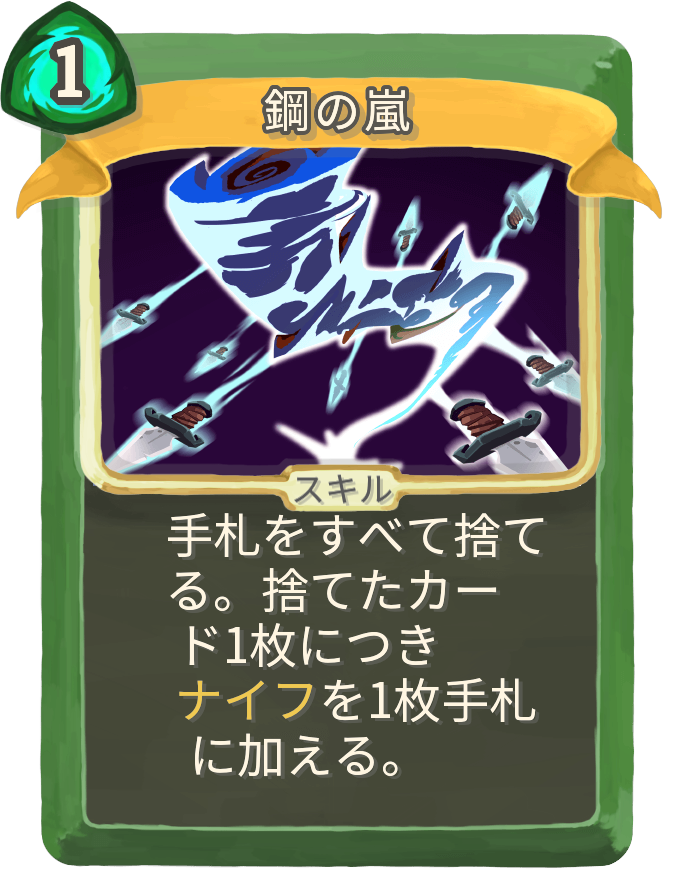 鋼の嵐