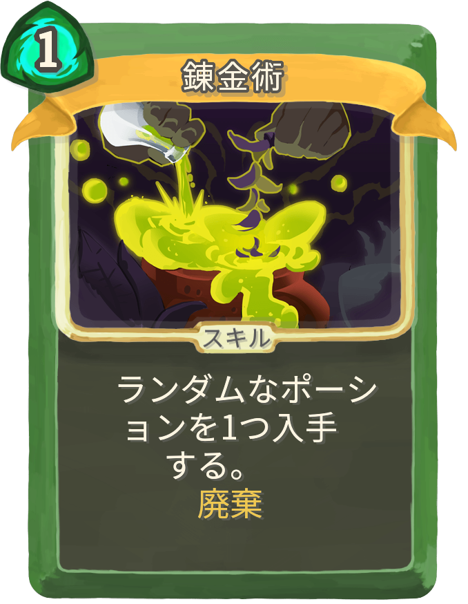 錬金術