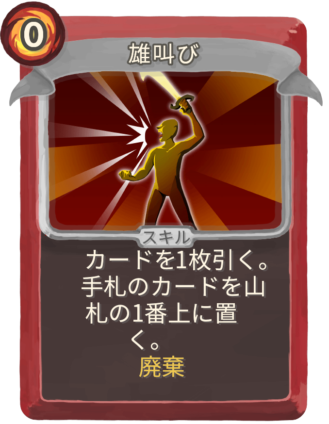 雄叫び