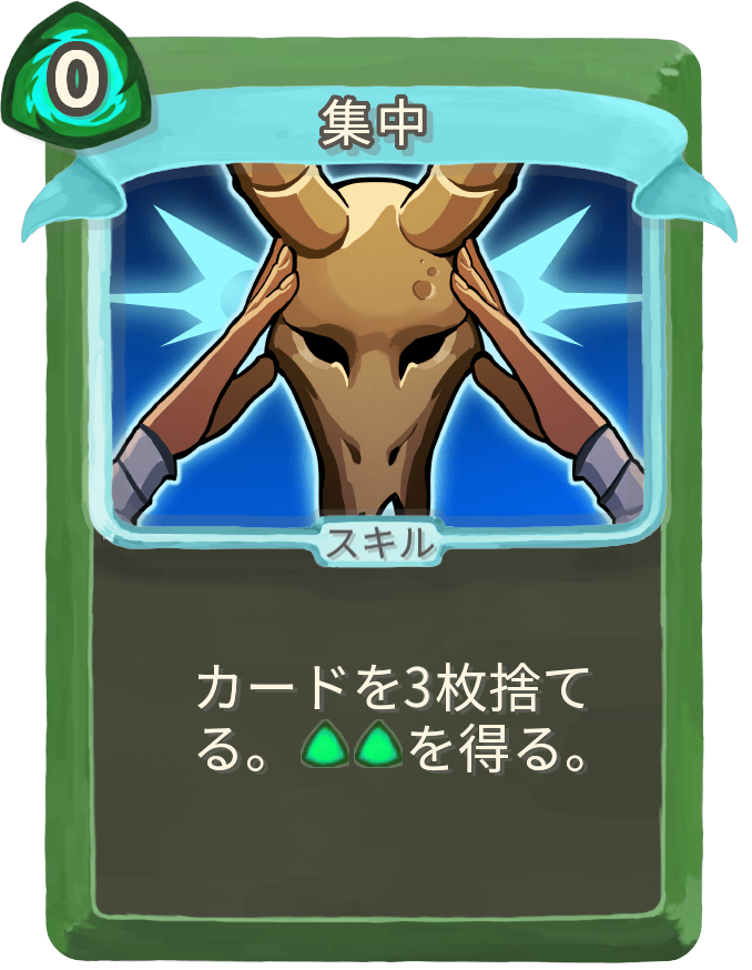 集中