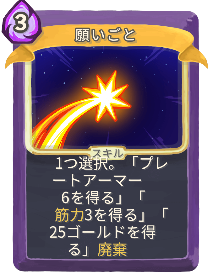 願いごと
