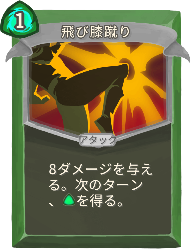 飛び膝蹴り