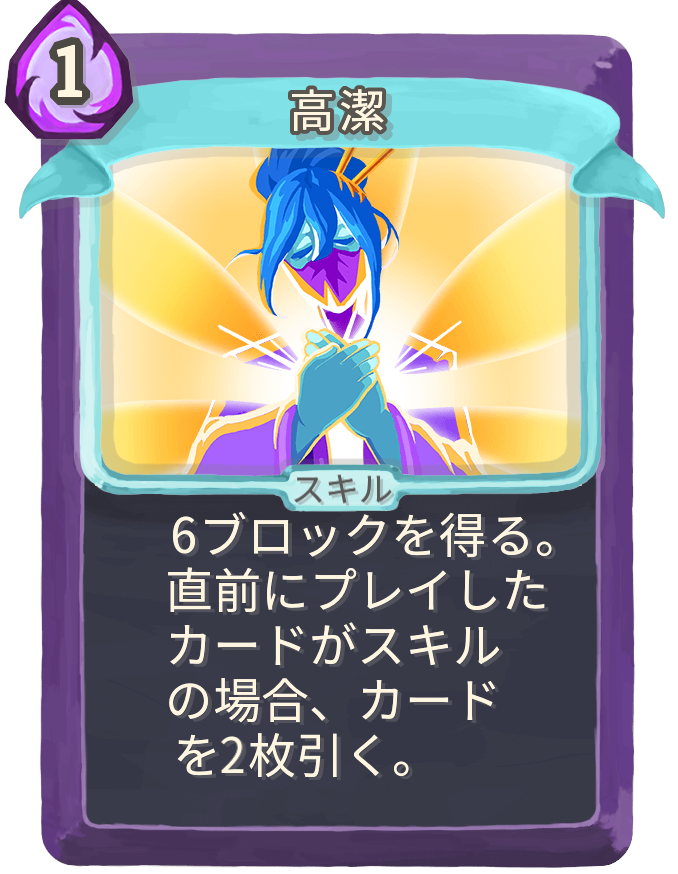 高潔