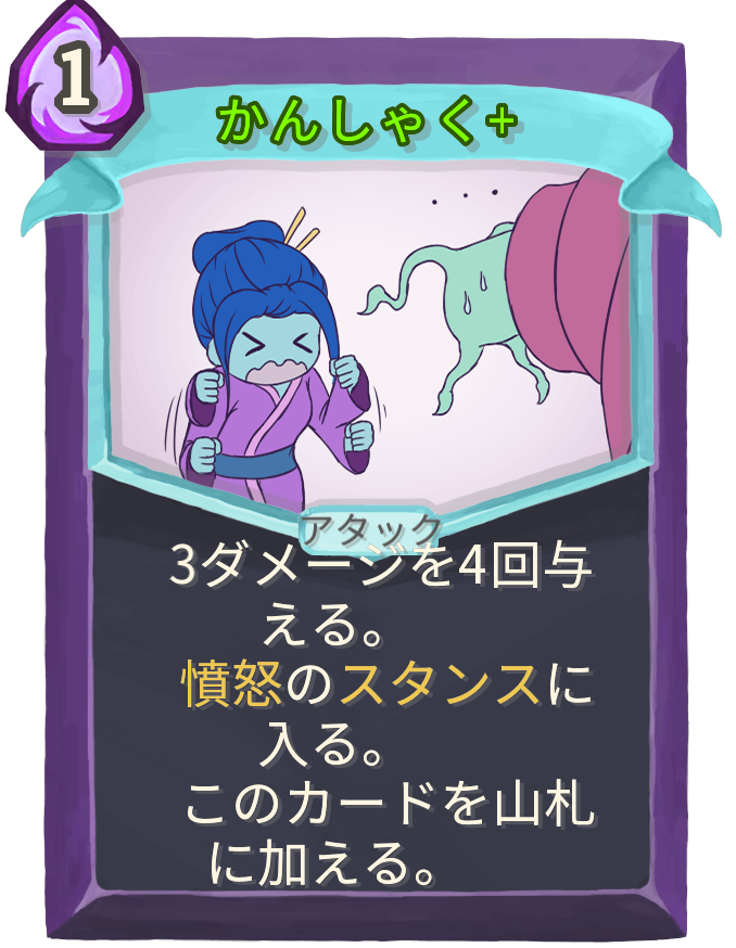 かんしゃく+