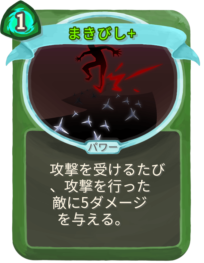 まきびし+