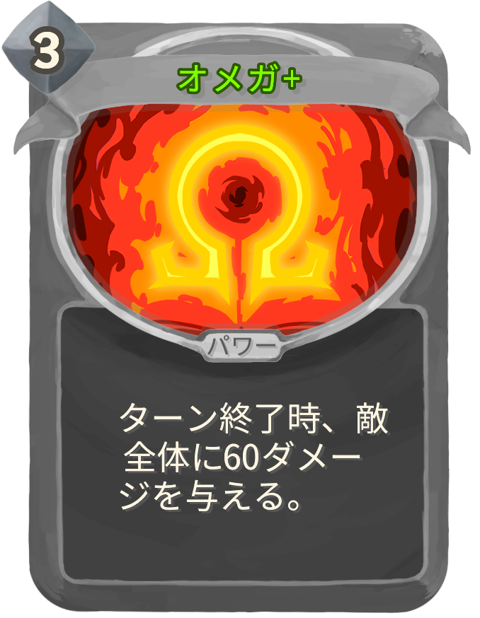 オメガ+