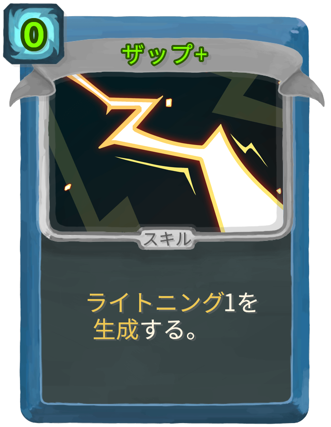 ザップ+