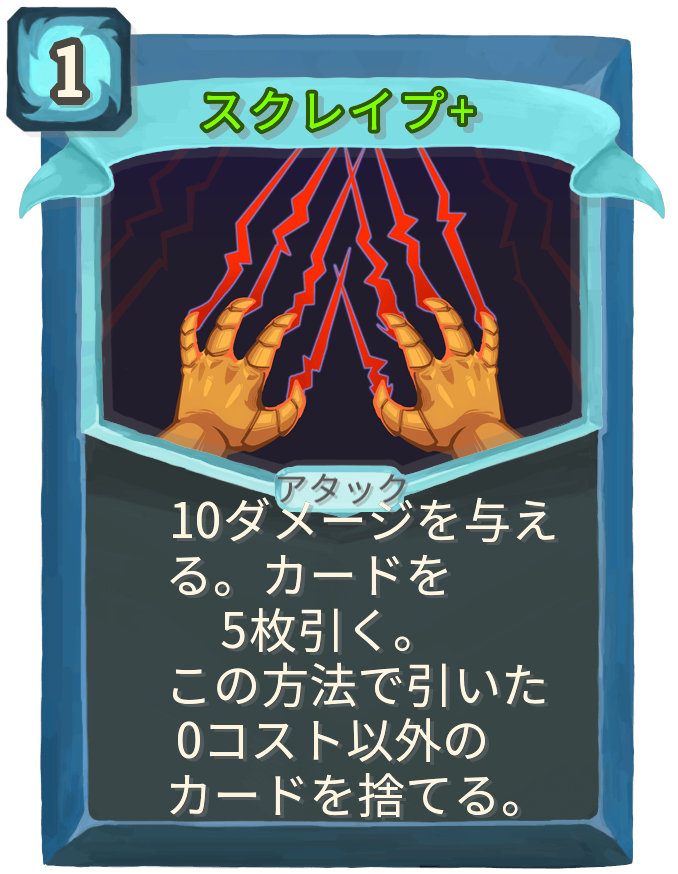スクレイプ+