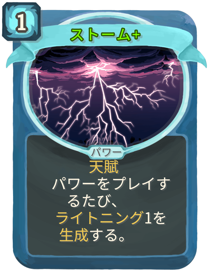ストーム+