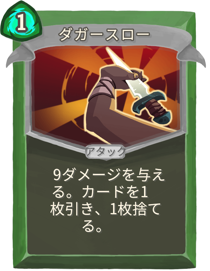 ダガースロー