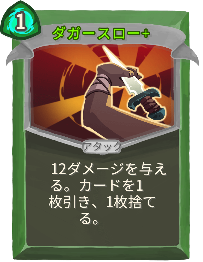 ダガースロー+