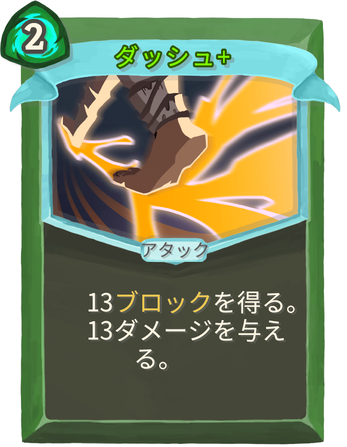 ダッシュ+