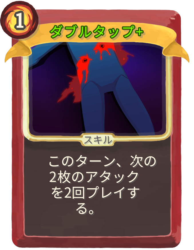 ダブルタップ+