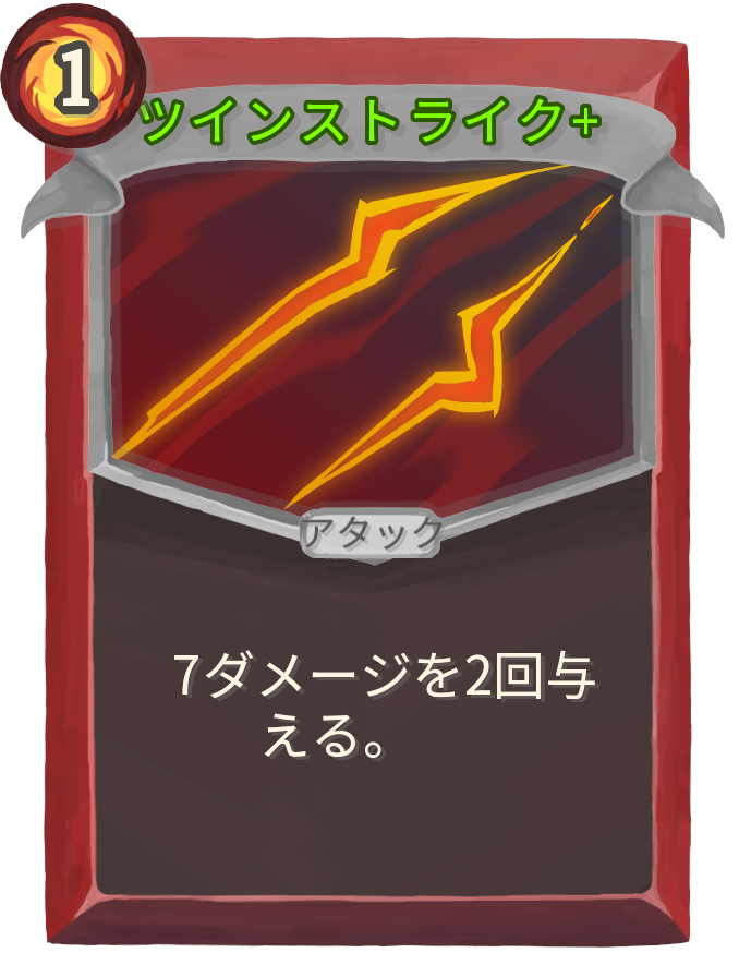 ツインストライク+