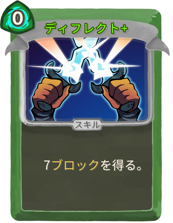 ディフレクト+