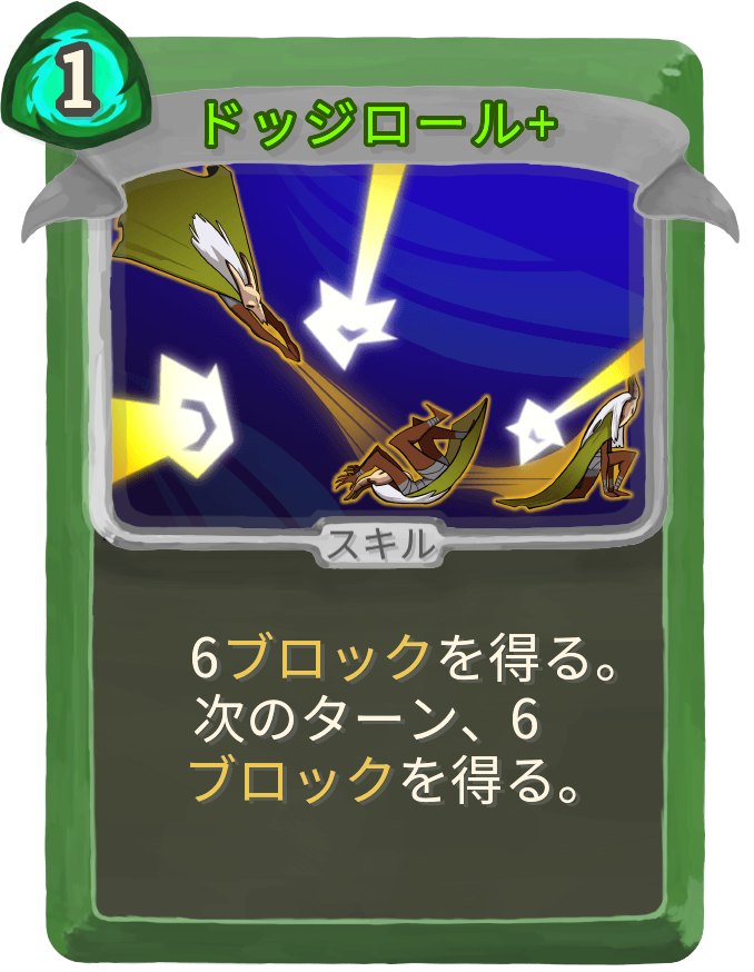 ドッジロール+