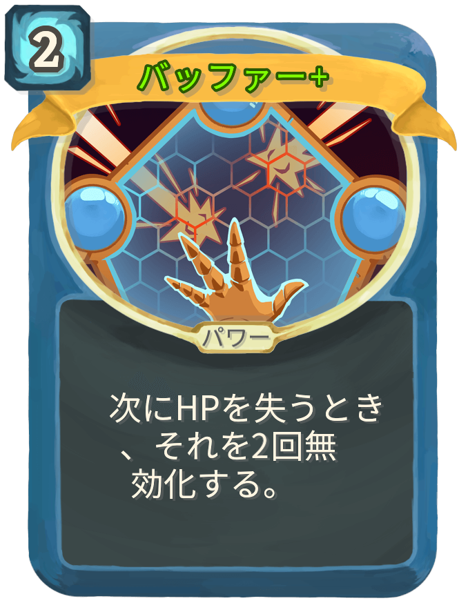 バッファー+