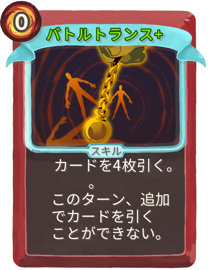 バトルトランス+
