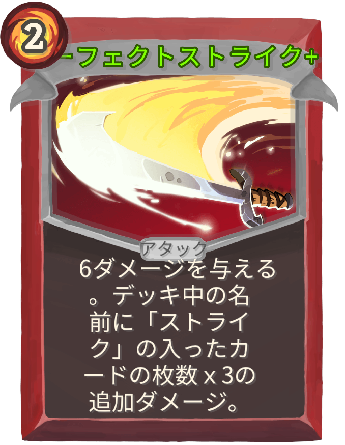 パーフェクトストライク+