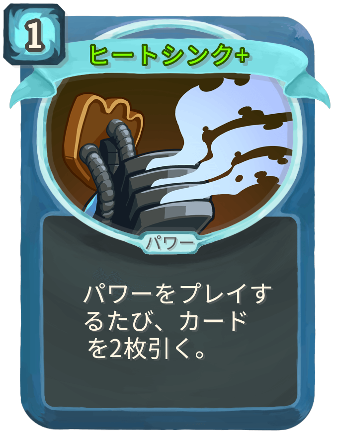 ヒートシンク+