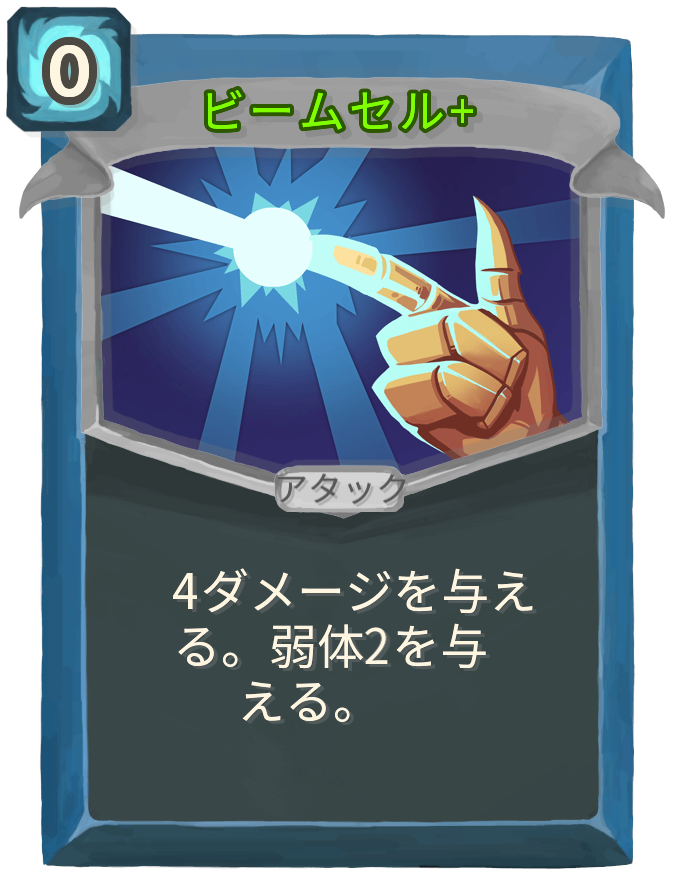 ビームセル+