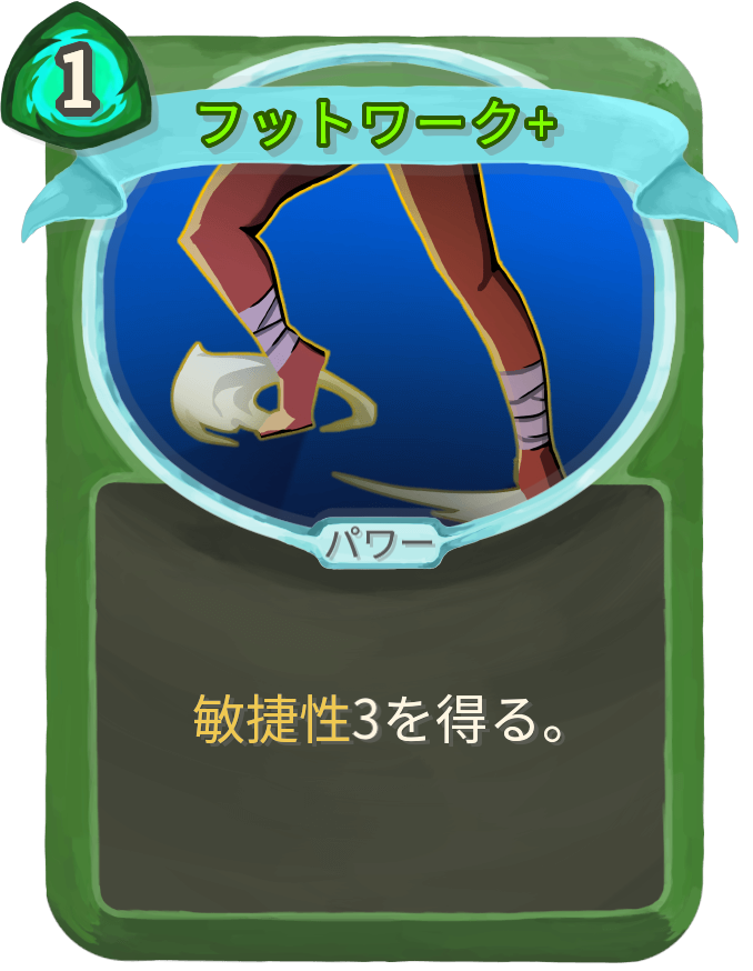 フットワーク+