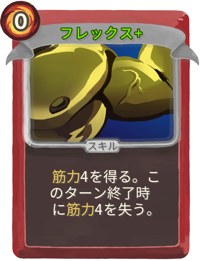 フレックス+