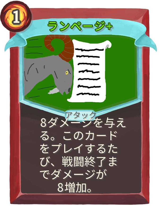 ランページ+