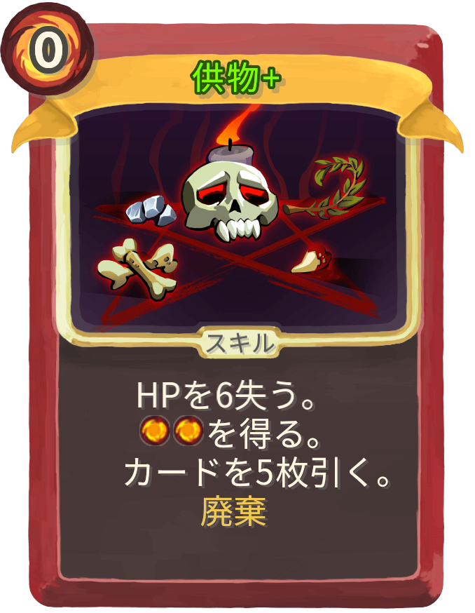 供物+