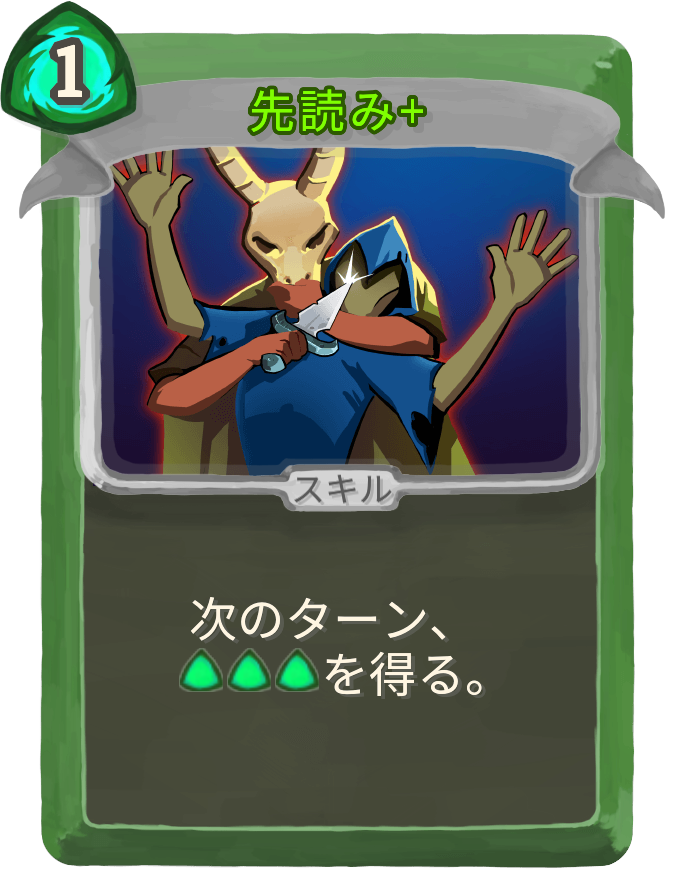 先読み+