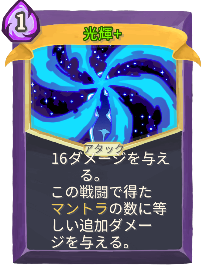 光輝+