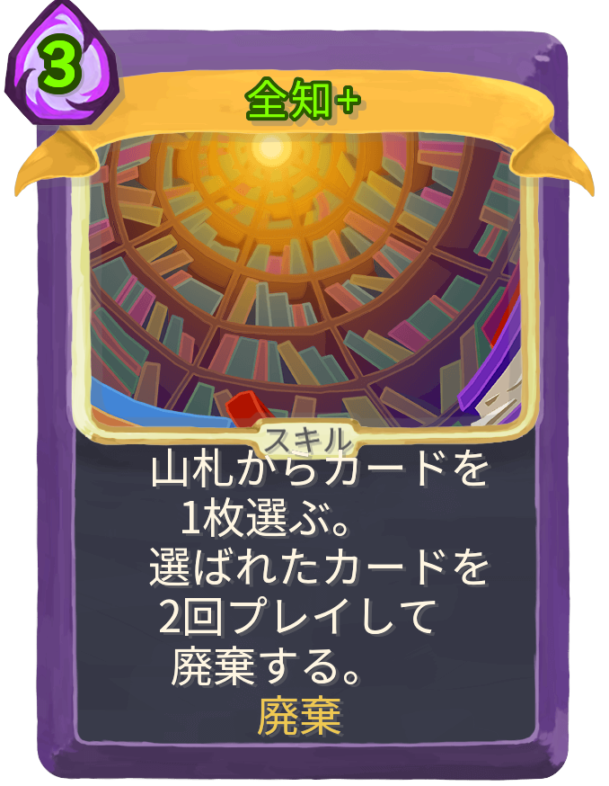 全知+