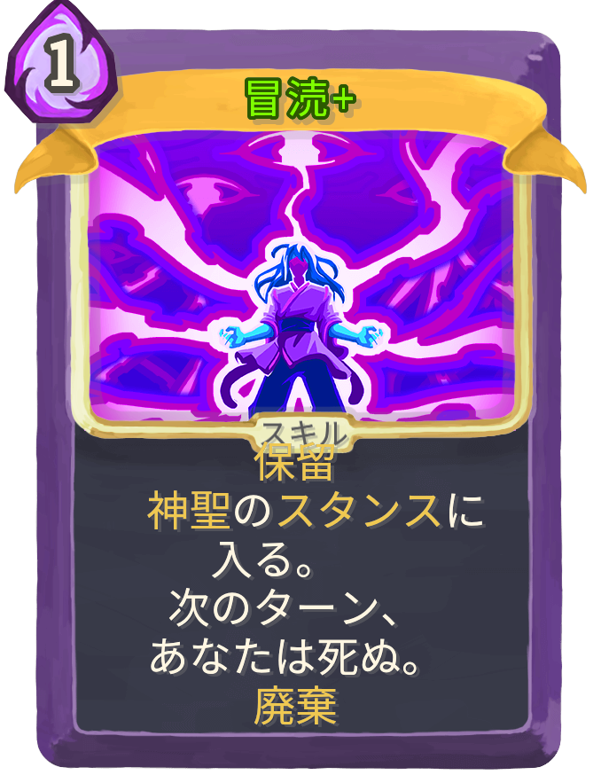 冒涜+
