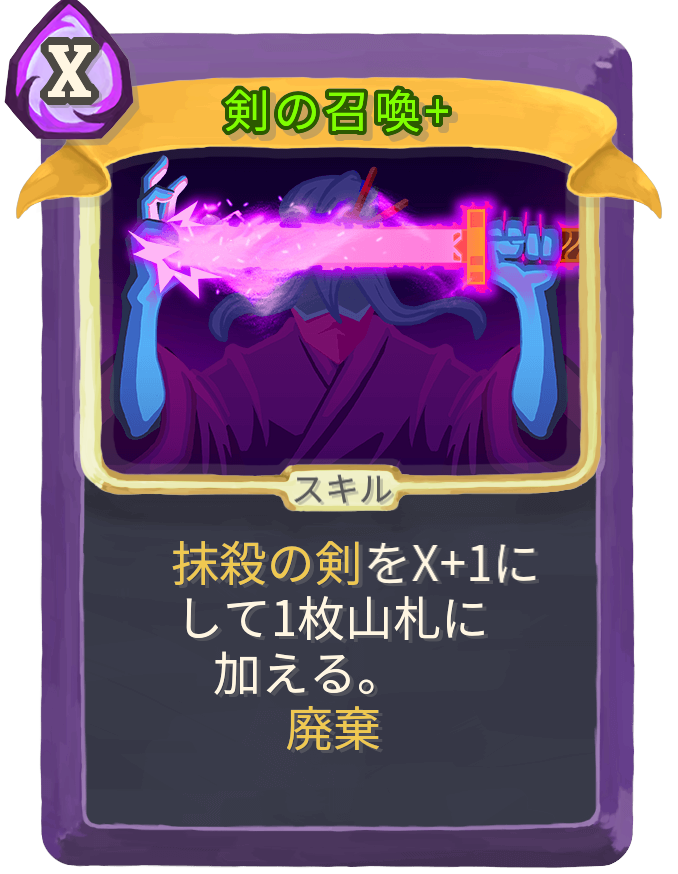 剣の召喚+