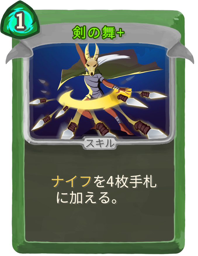剣の舞+