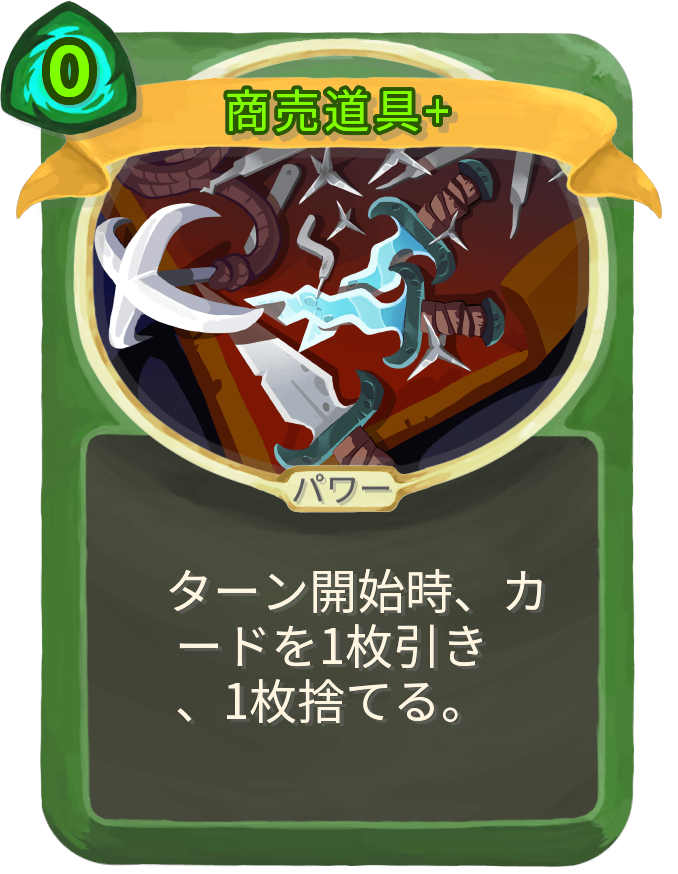 商売道具+