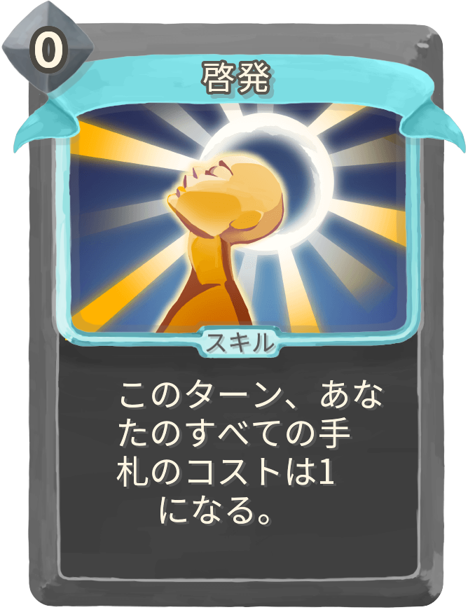 啓発