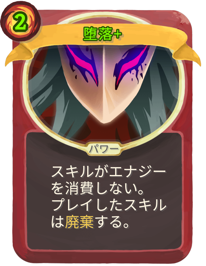 堕落+