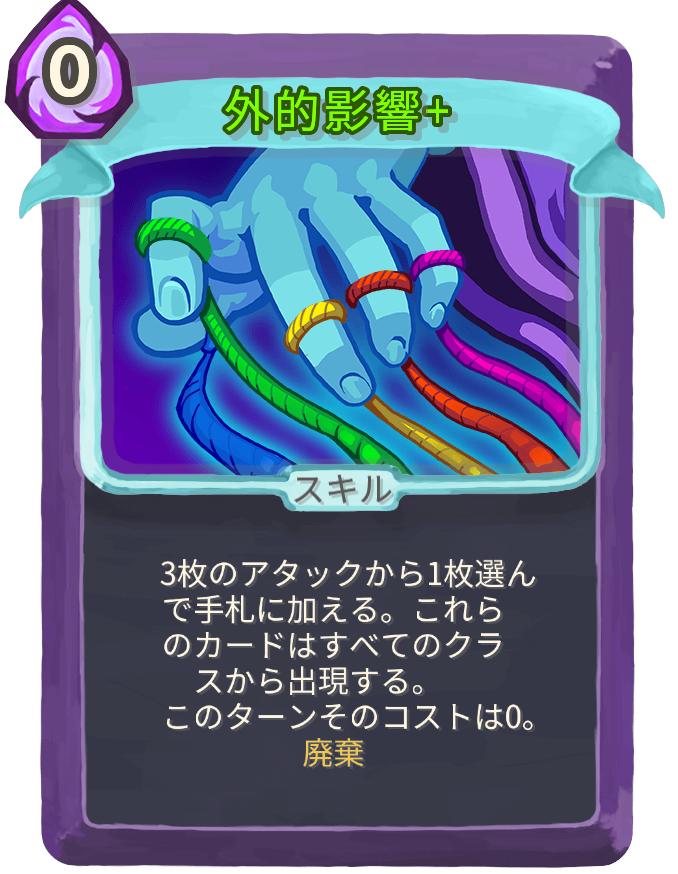 外的影響+