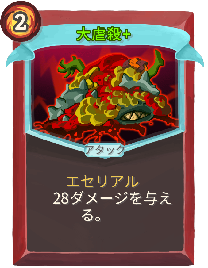 大虐殺+