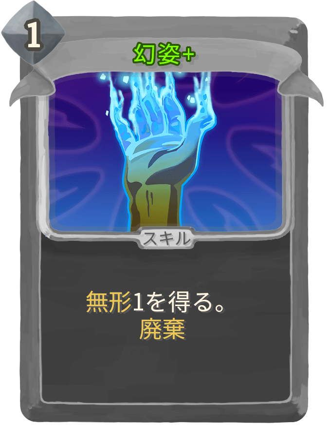 幻姿+