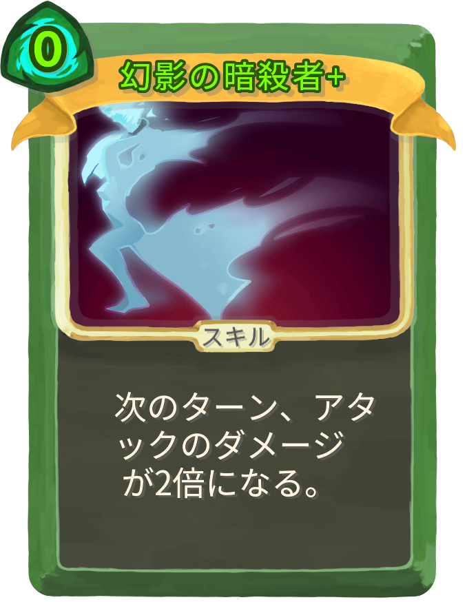幻影の暗殺者+