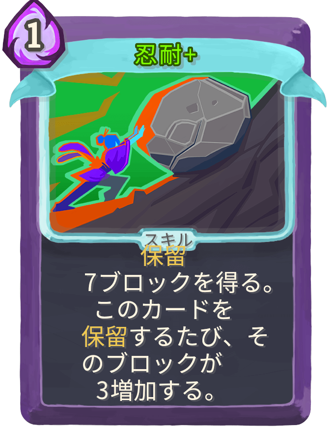 忍耐+