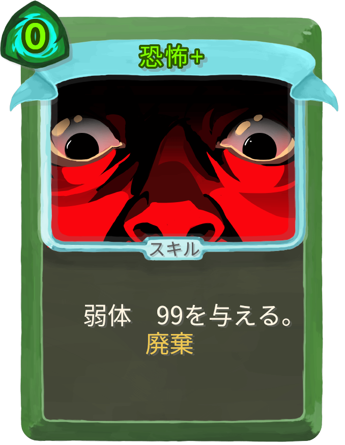 恐怖+