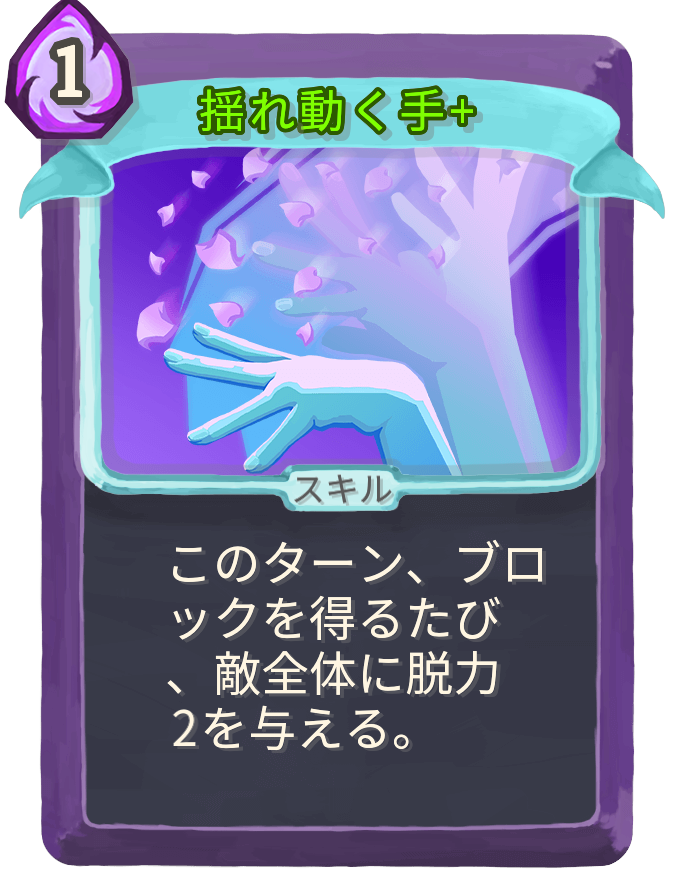 揺れ動く手+