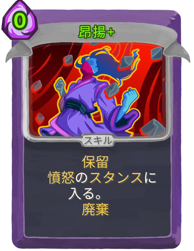 昂揚+