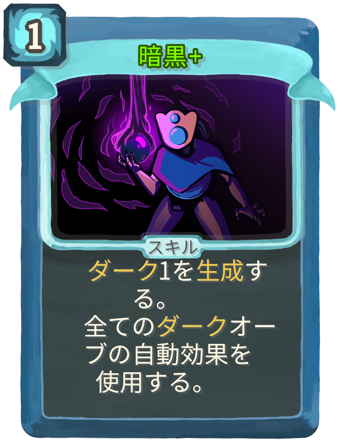 暗黒+