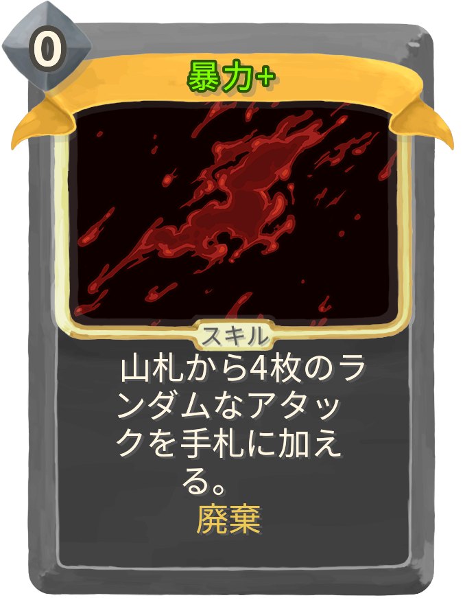 暴力+