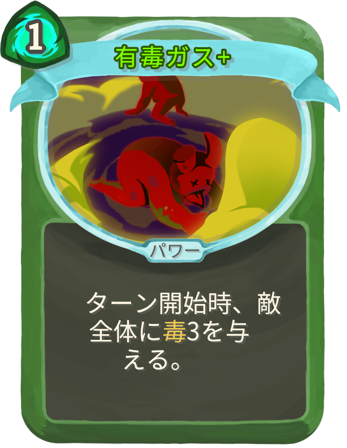 有毒ガス+