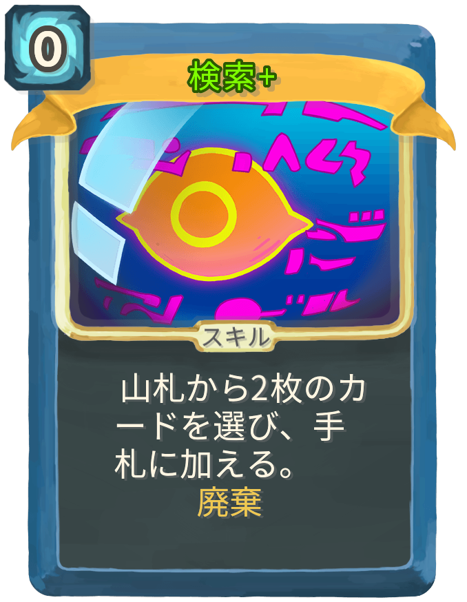 検索+